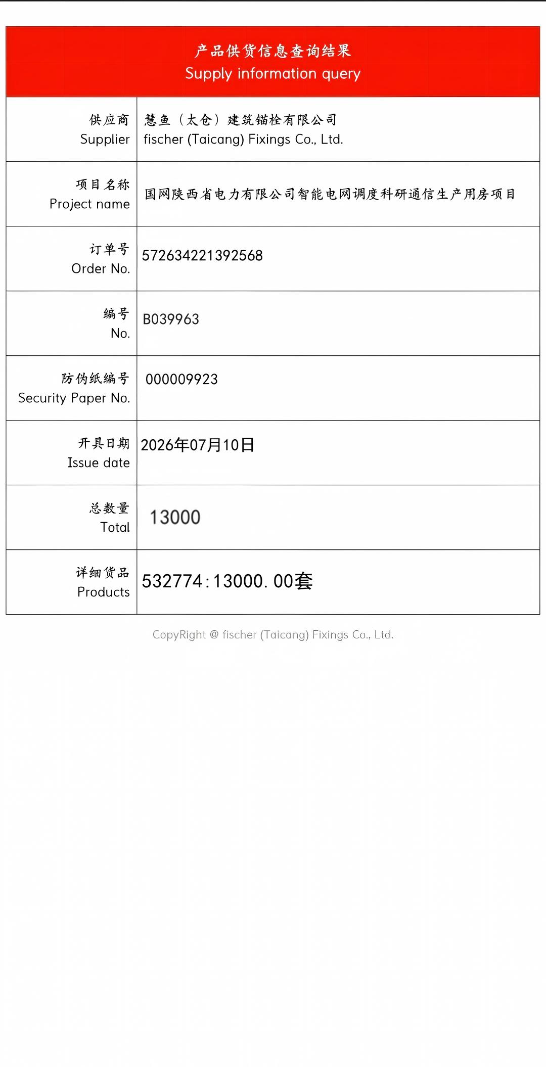产品质保书